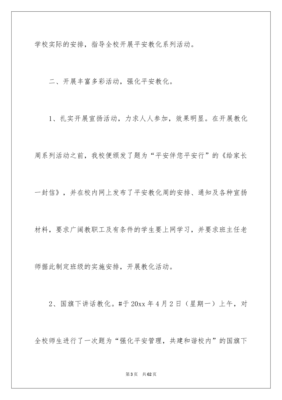 2024安全教育周活动总结_2_第3页