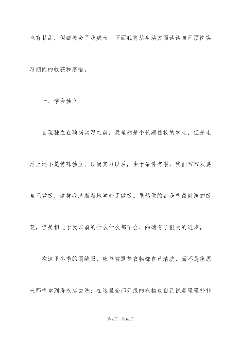 2024大学生顶岗实习实习报告_第2页