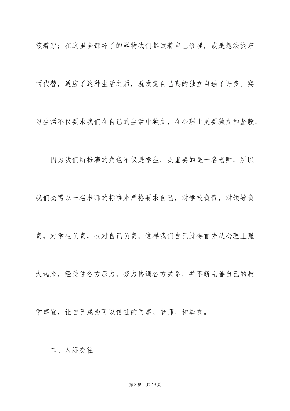 2024大学生顶岗实习实习报告_第3页