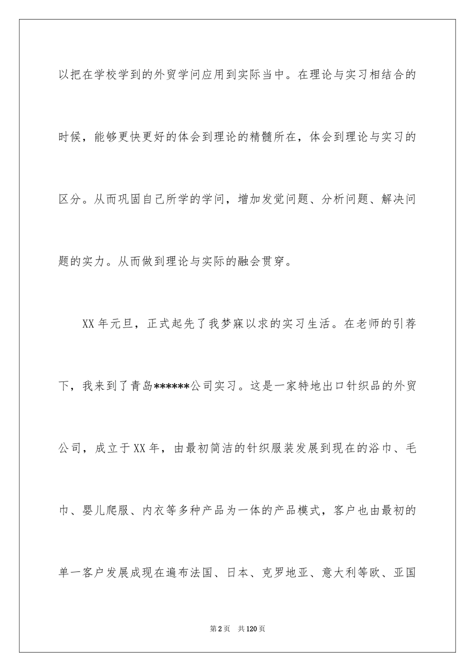 2024外贸公司实习总结_第2页
