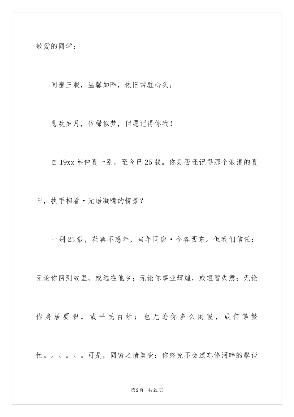 2024同学聚会倡议书_84_第2页