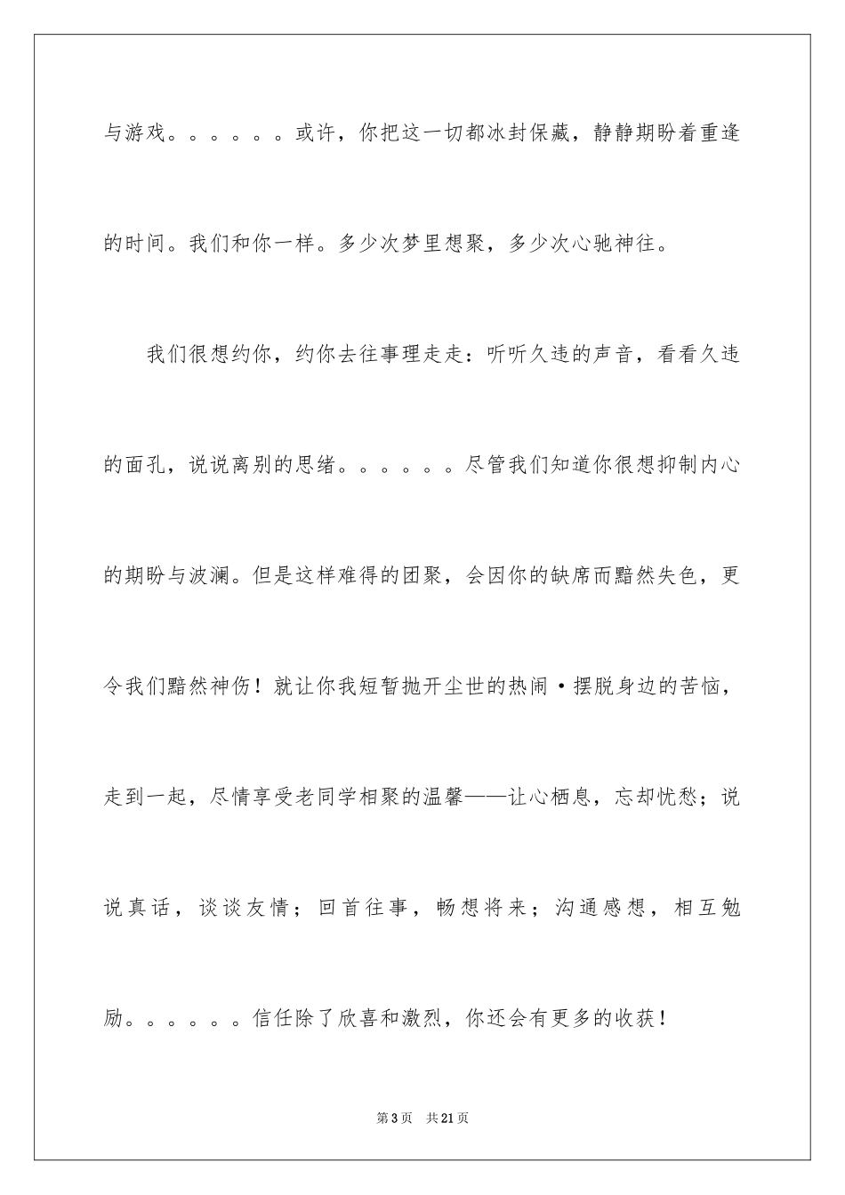 2024同学聚会倡议书_84_第3页