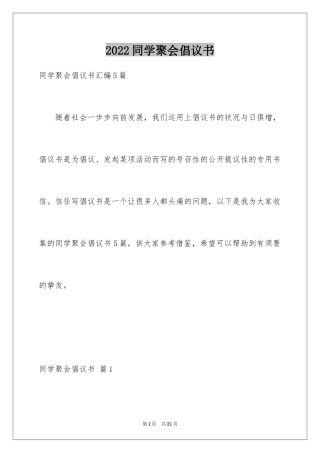 2024同学聚会倡议书_84