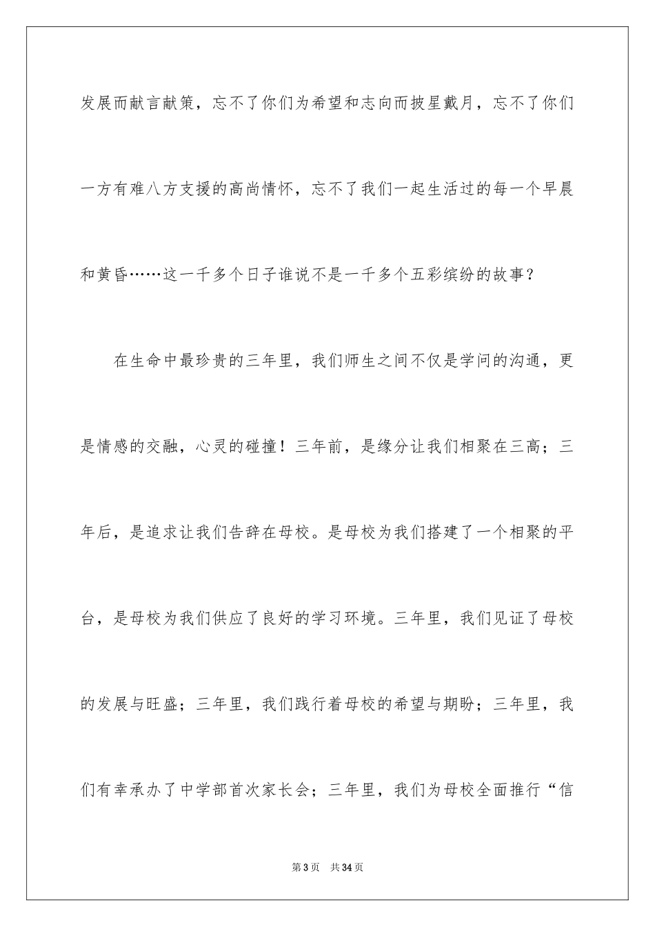 2024在高中毕业典礼上的演讲稿_第3页