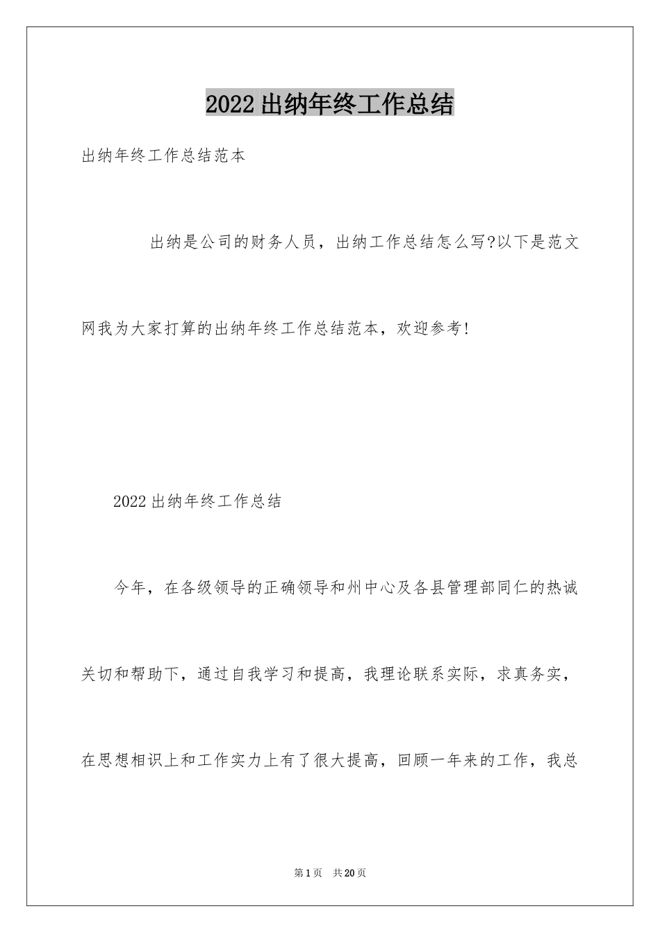 2024出纳年终工作总结_15_第1页