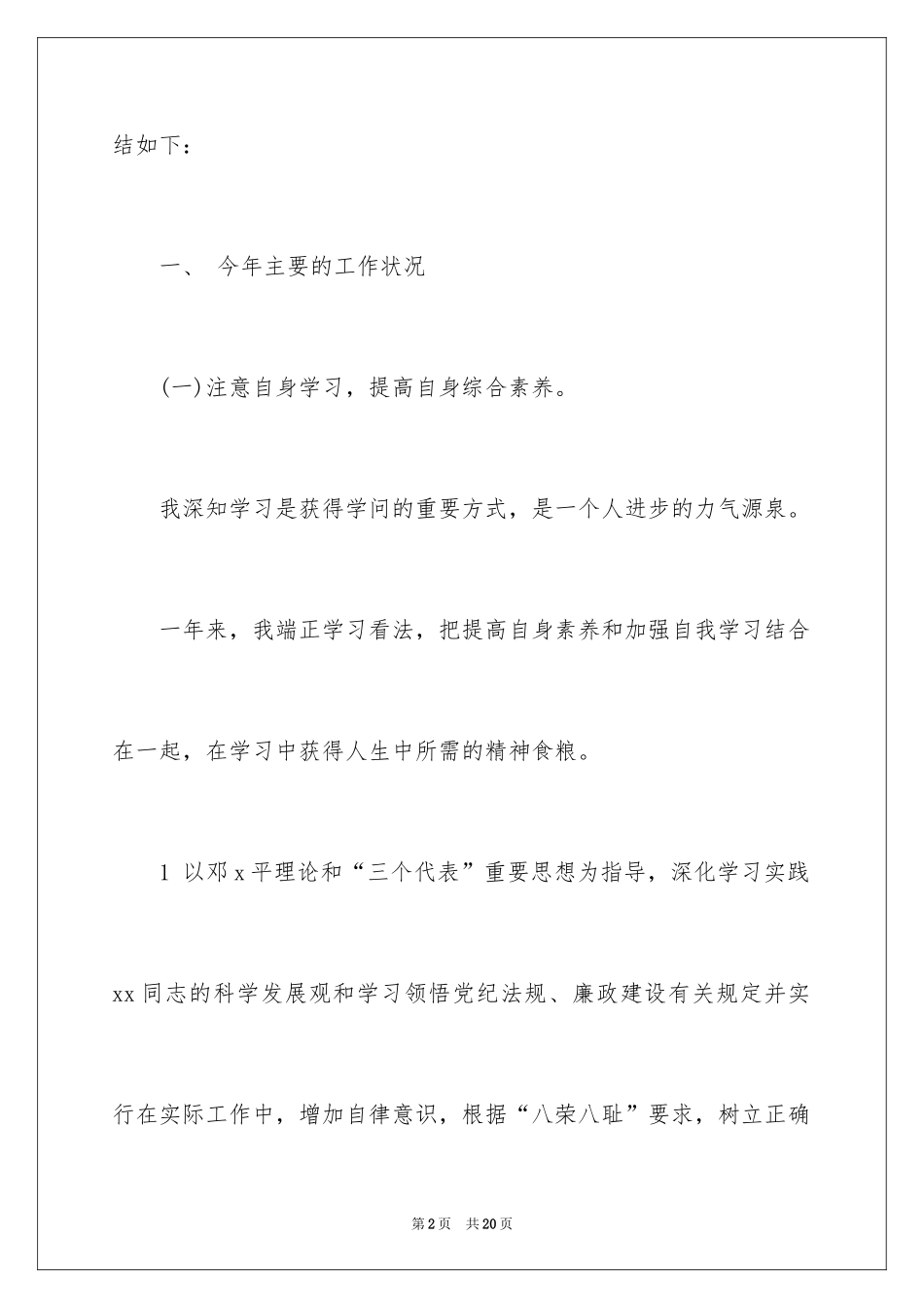 2024出纳年终工作总结_15_第2页