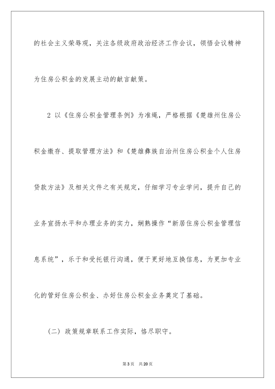 2024出纳年终工作总结_15_第3页