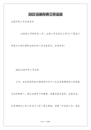 2024出纳年终工作总结_15