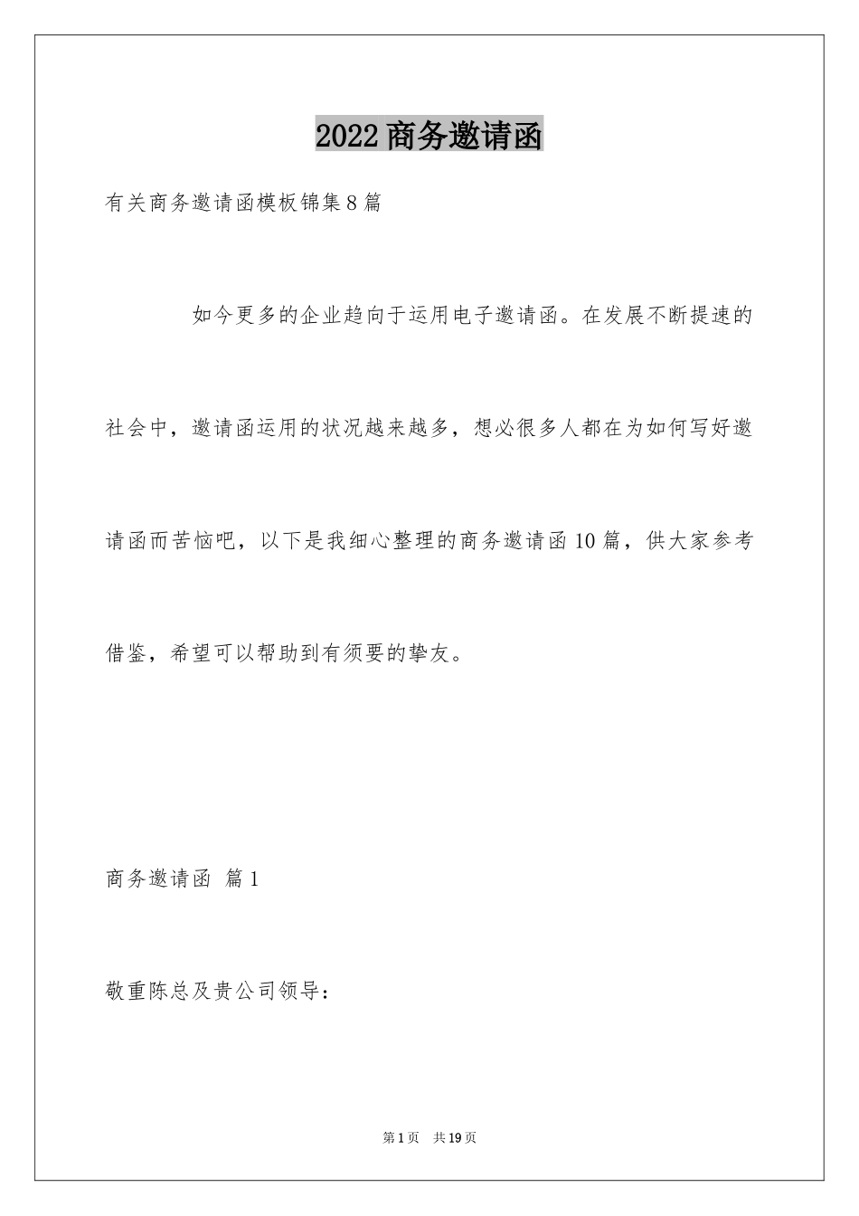 2024商务邀请函_62_第1页