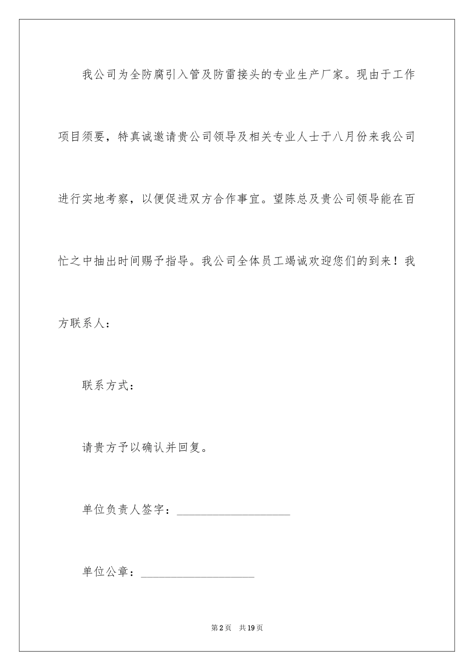 2024商务邀请函_62_第2页