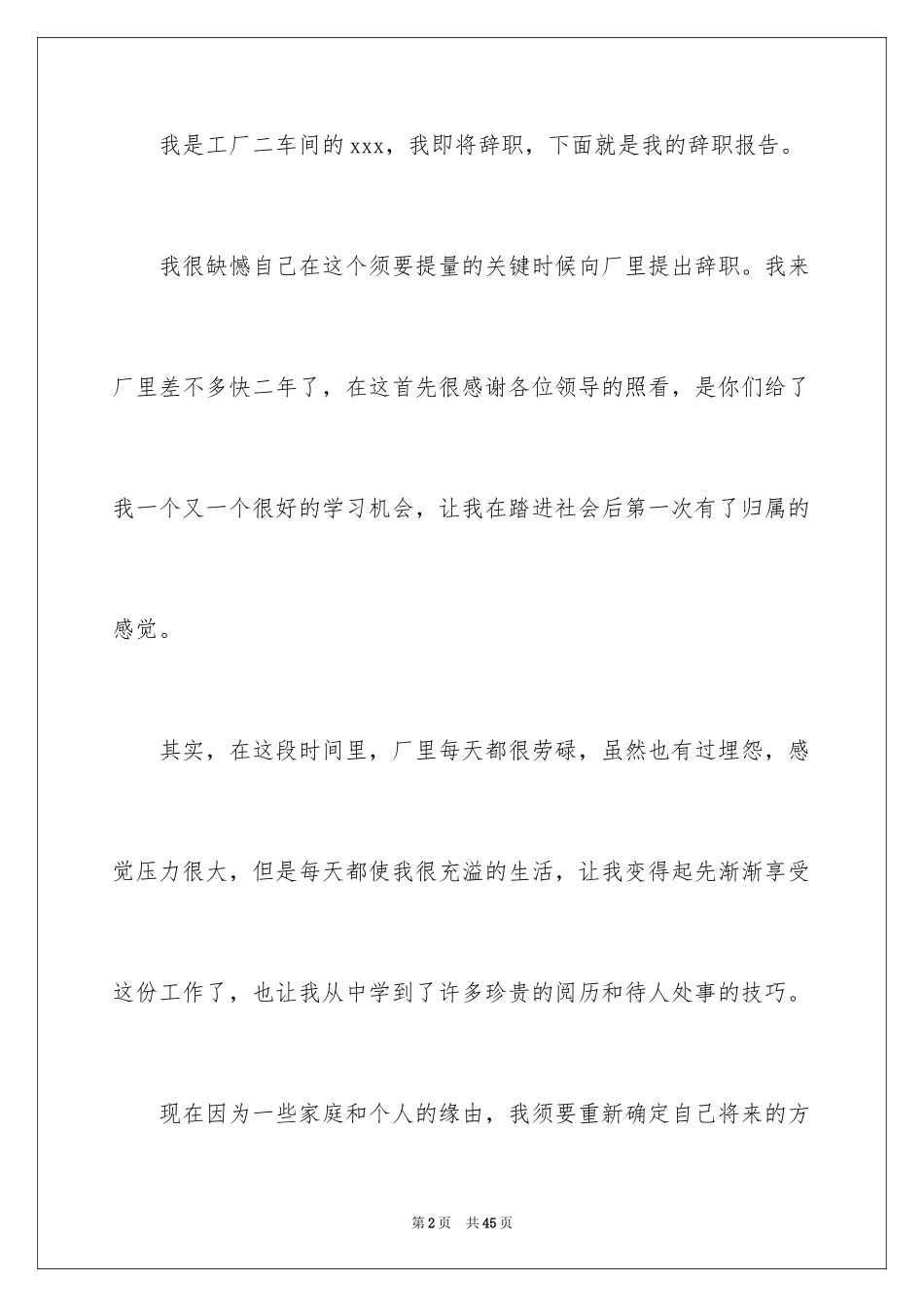 2024员工离职报告_4_第2页