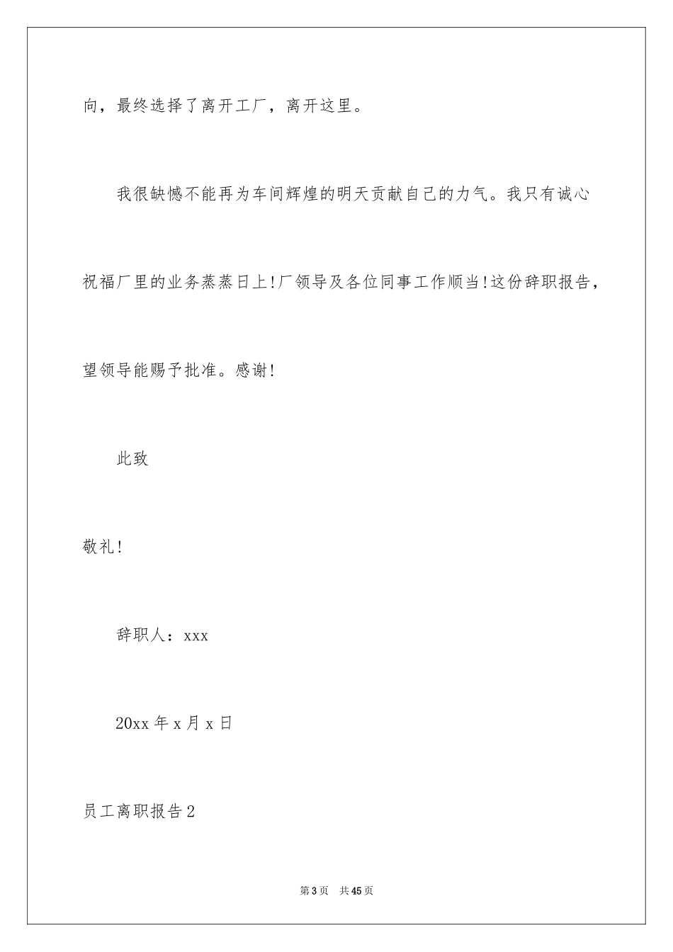 2024员工离职报告_4_第3页