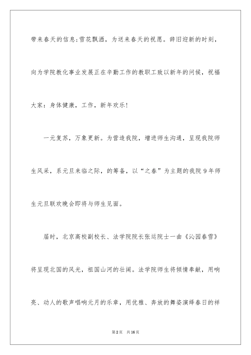 2024学校晚会邀请函_第2页