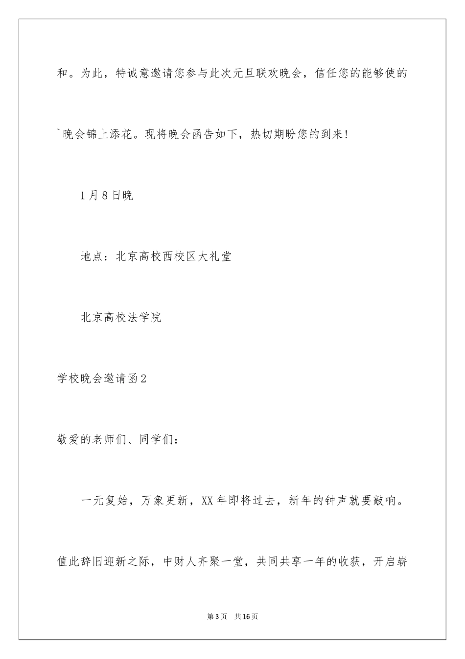 2024学校晚会邀请函_第3页