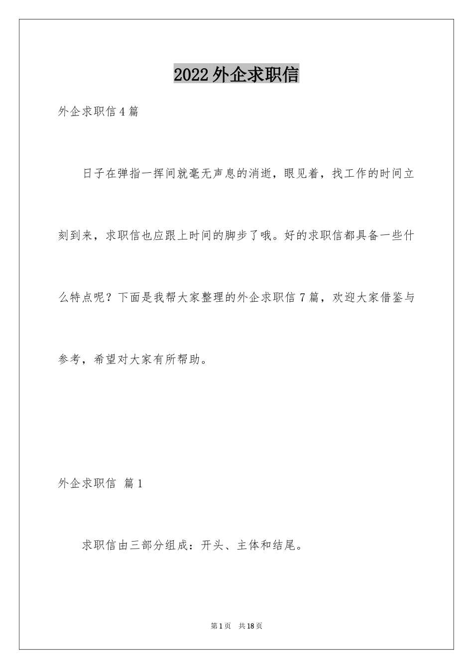 2024外企求职信_15_第1页