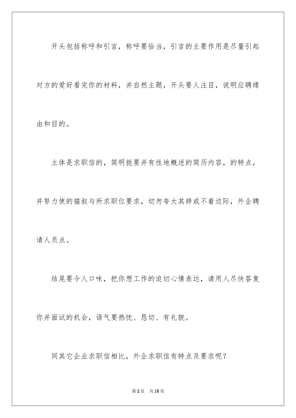 2024外企求职信_15_第2页