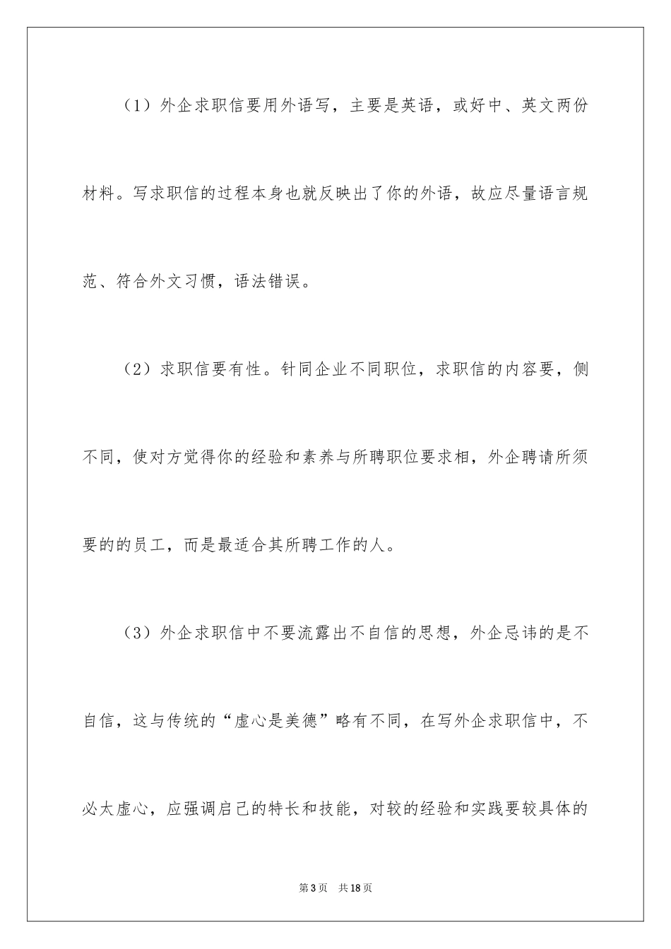 2024外企求职信_15_第3页