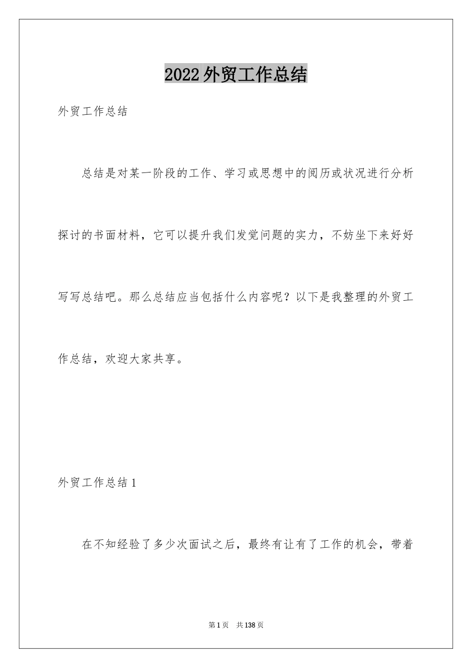 2024外贸工作总结_第1页