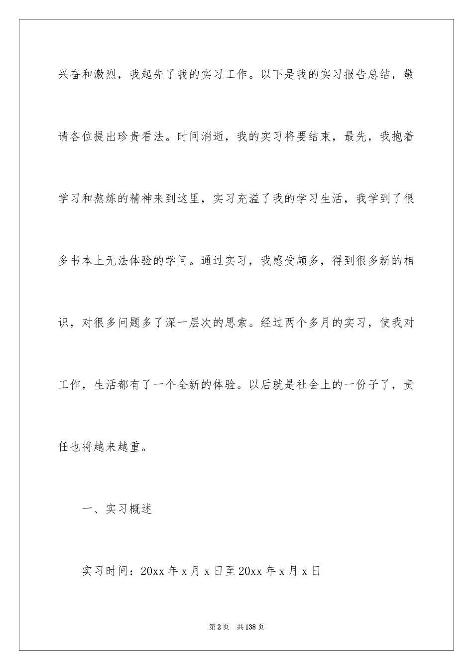 2024外贸工作总结_第2页