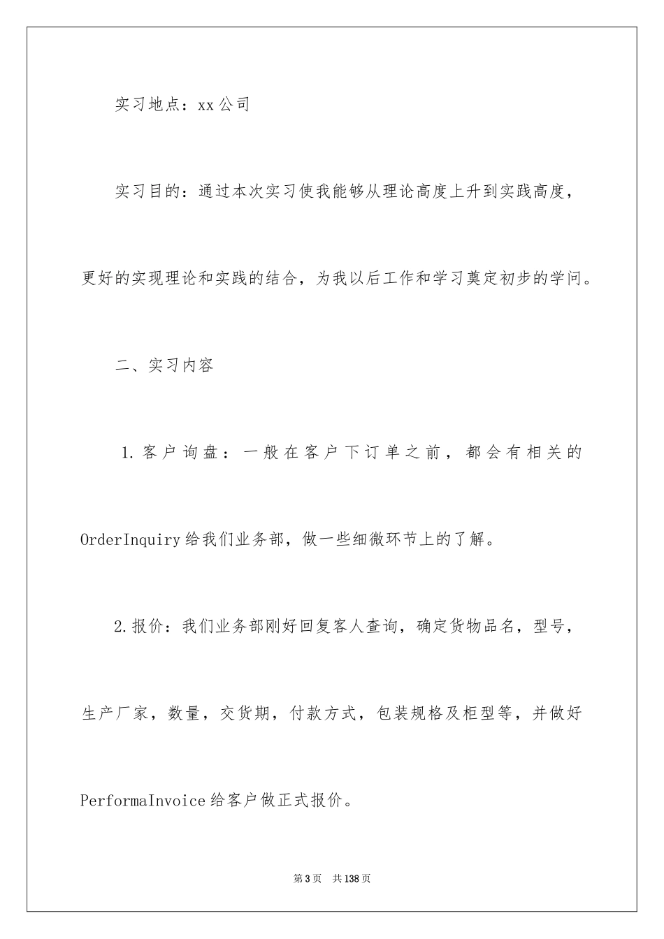 2024外贸工作总结_第3页