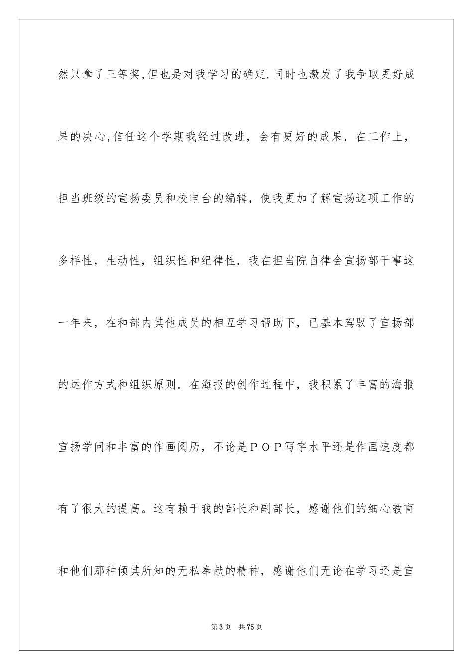 2024学生会竞选职位演讲稿_14_第3页