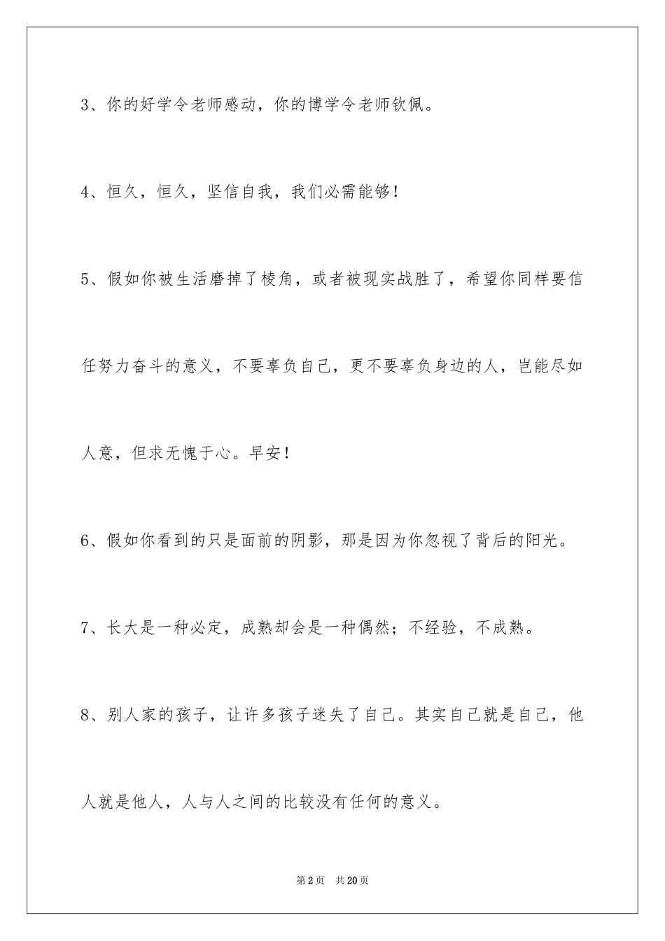 2024励志短语_24_第2页