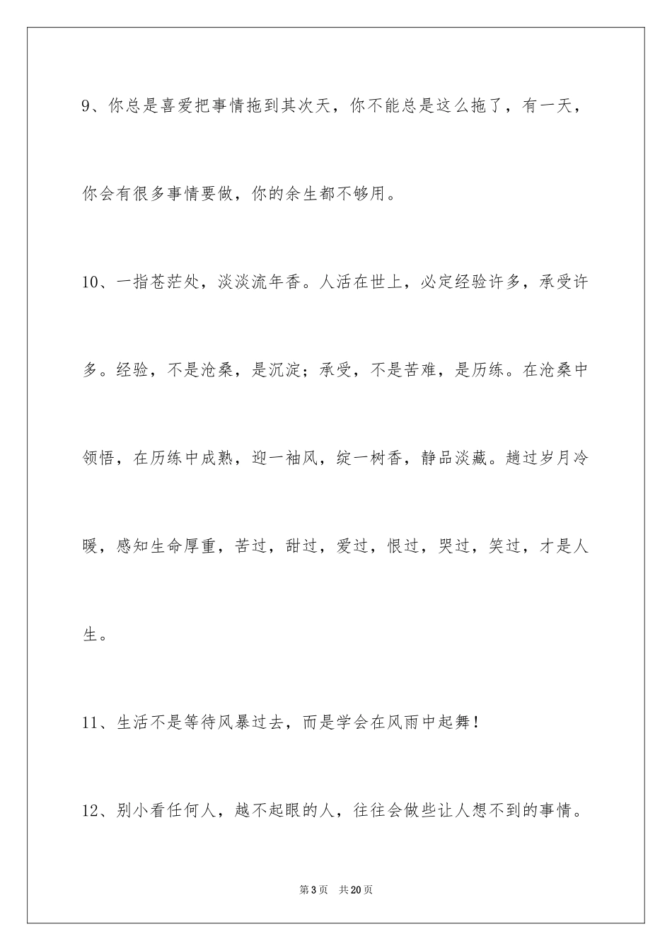 2024励志短语_24_第3页