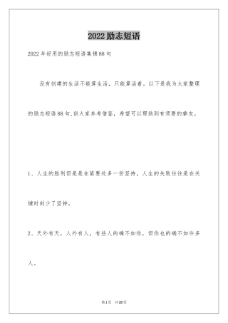 2024励志短语_24