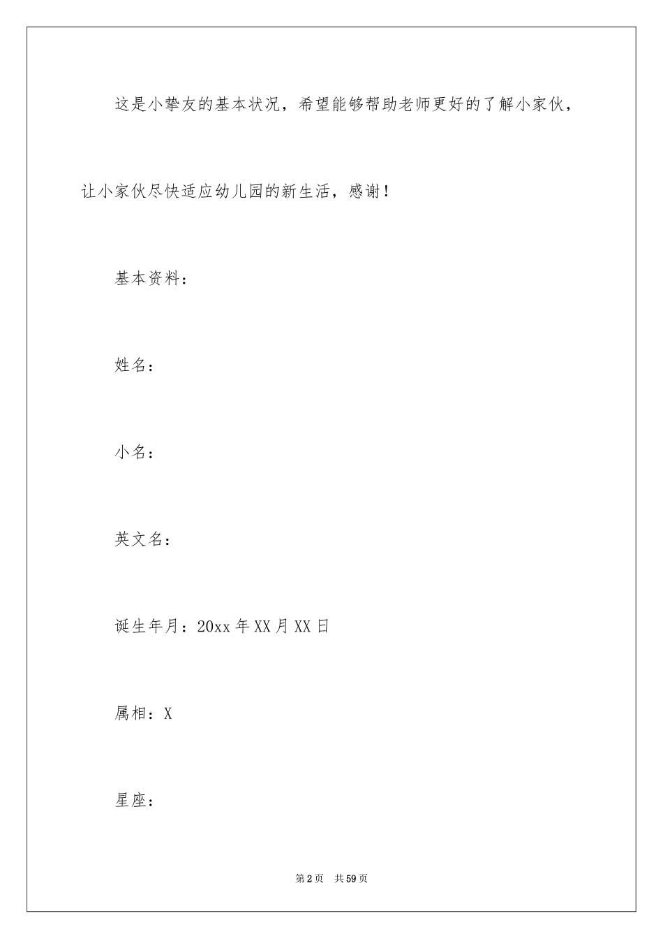 2024入幼儿园介绍信_2_第2页