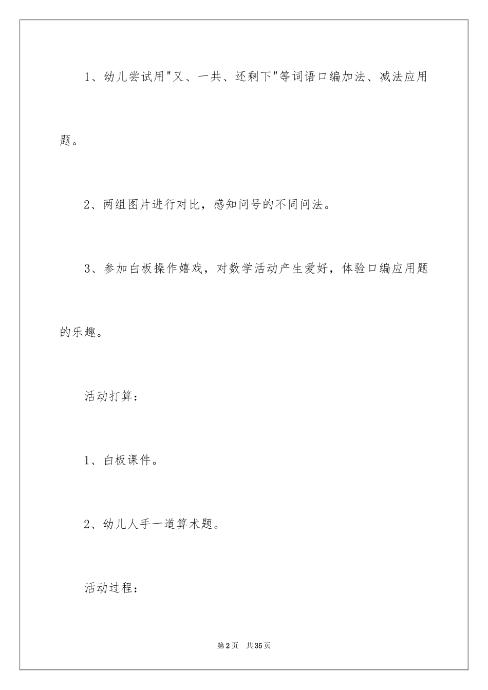 2024大班数学看图编题教案_第2页