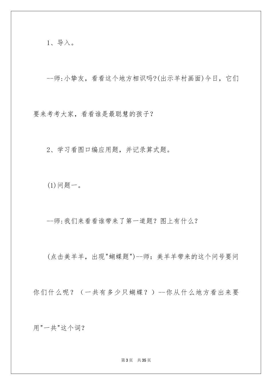 2024大班数学看图编题教案_第3页