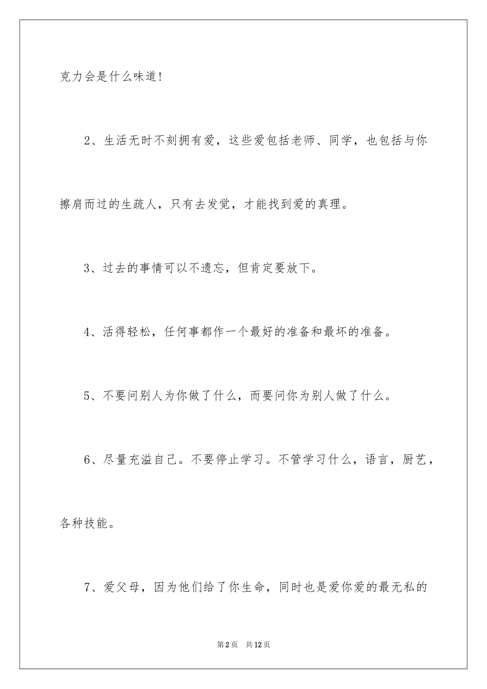 2024励志正能量名言_第2页