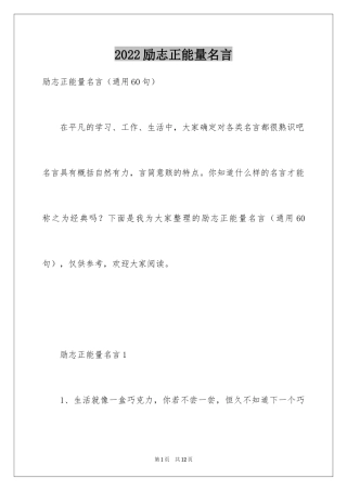 2024励志正能量名言