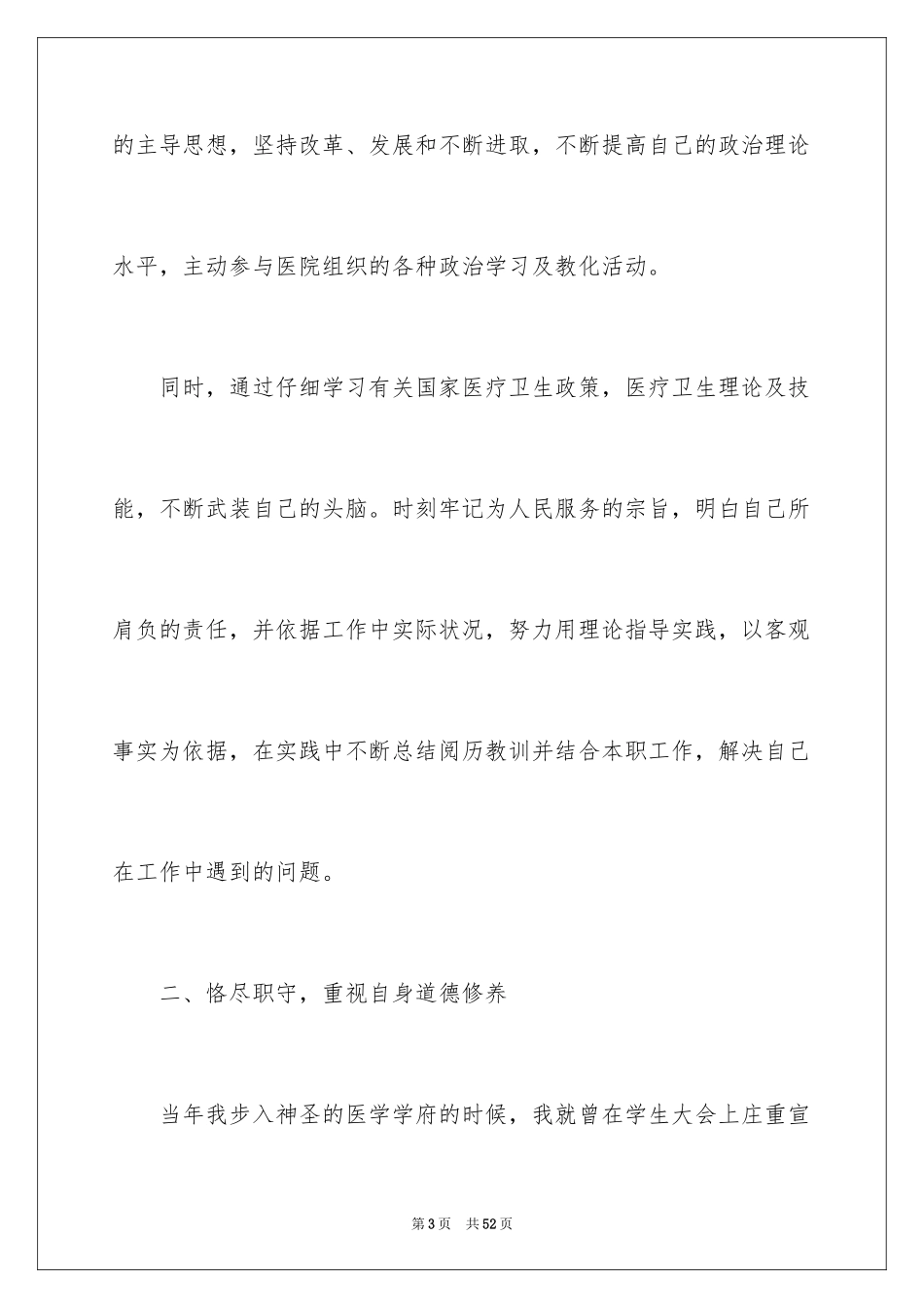 2024外科医生个人述职报告_第3页