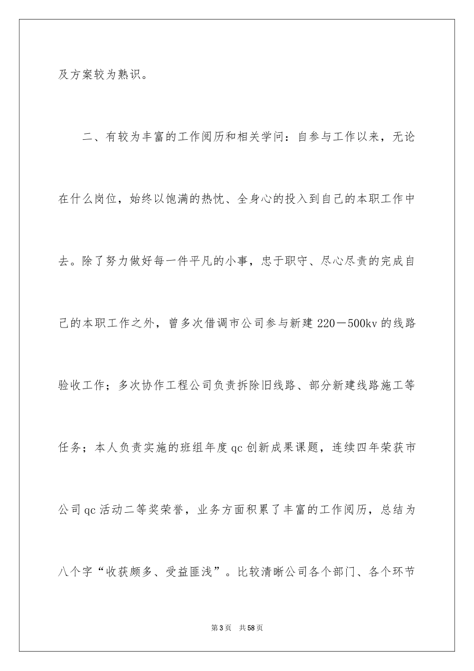 2024副主任竞聘演讲稿_64_第3页