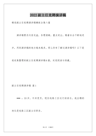 2024副主任竞聘演讲稿_64