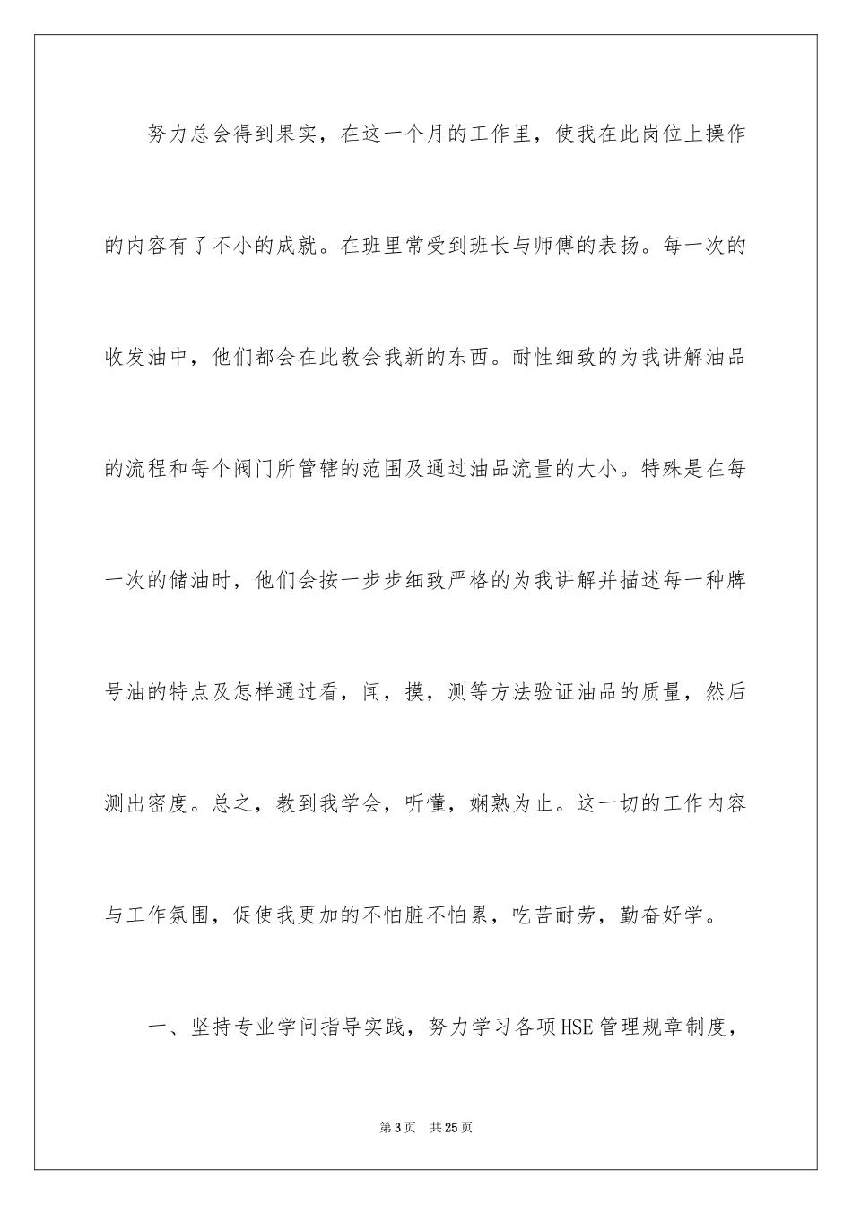 2024在工厂实习报告_11_第3页