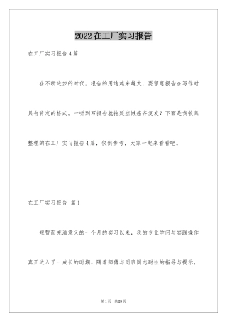 2024在工厂实习报告_11