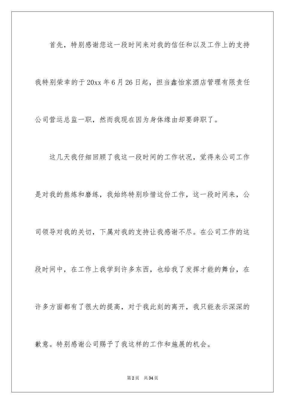 2024公司高层辞职报告_第2页