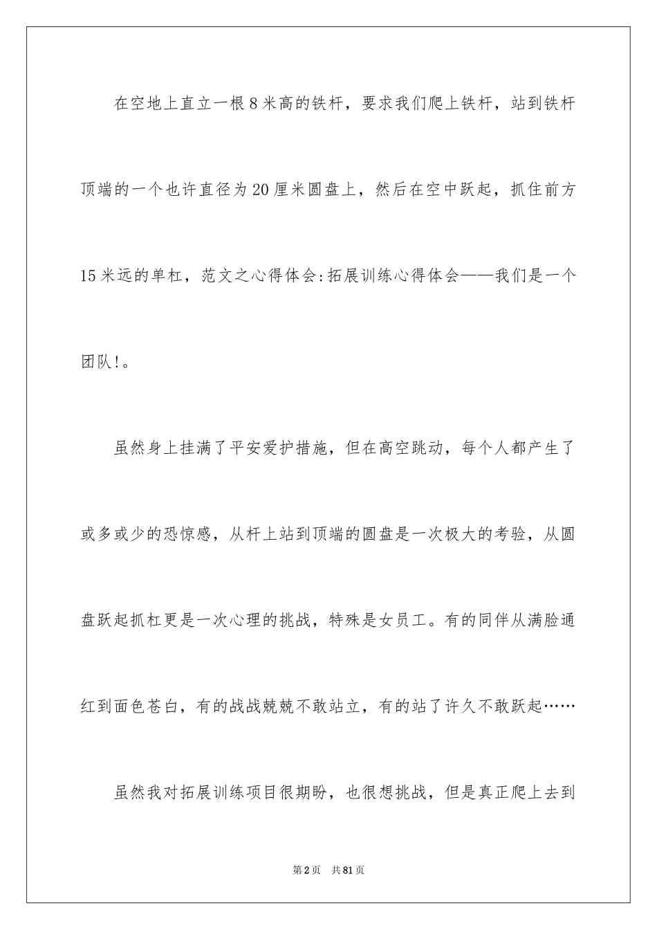2024参加拓展训练心得体会_7_第2页