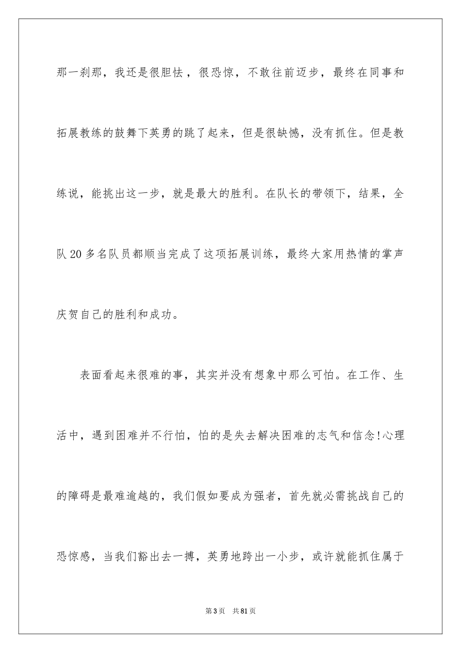 2024参加拓展训练心得体会_7_第3页