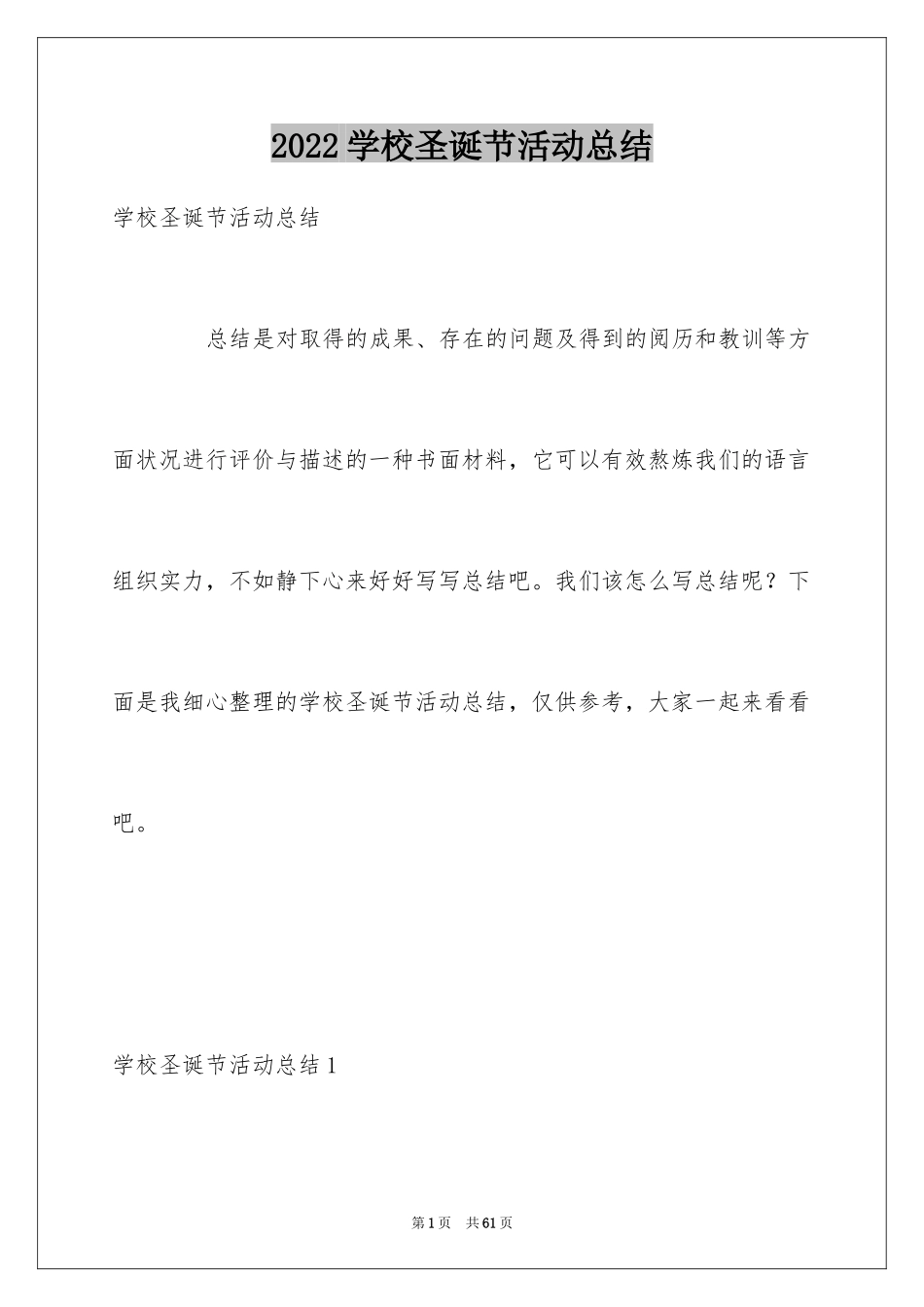 2024学校圣诞节活动总结_1_第1页