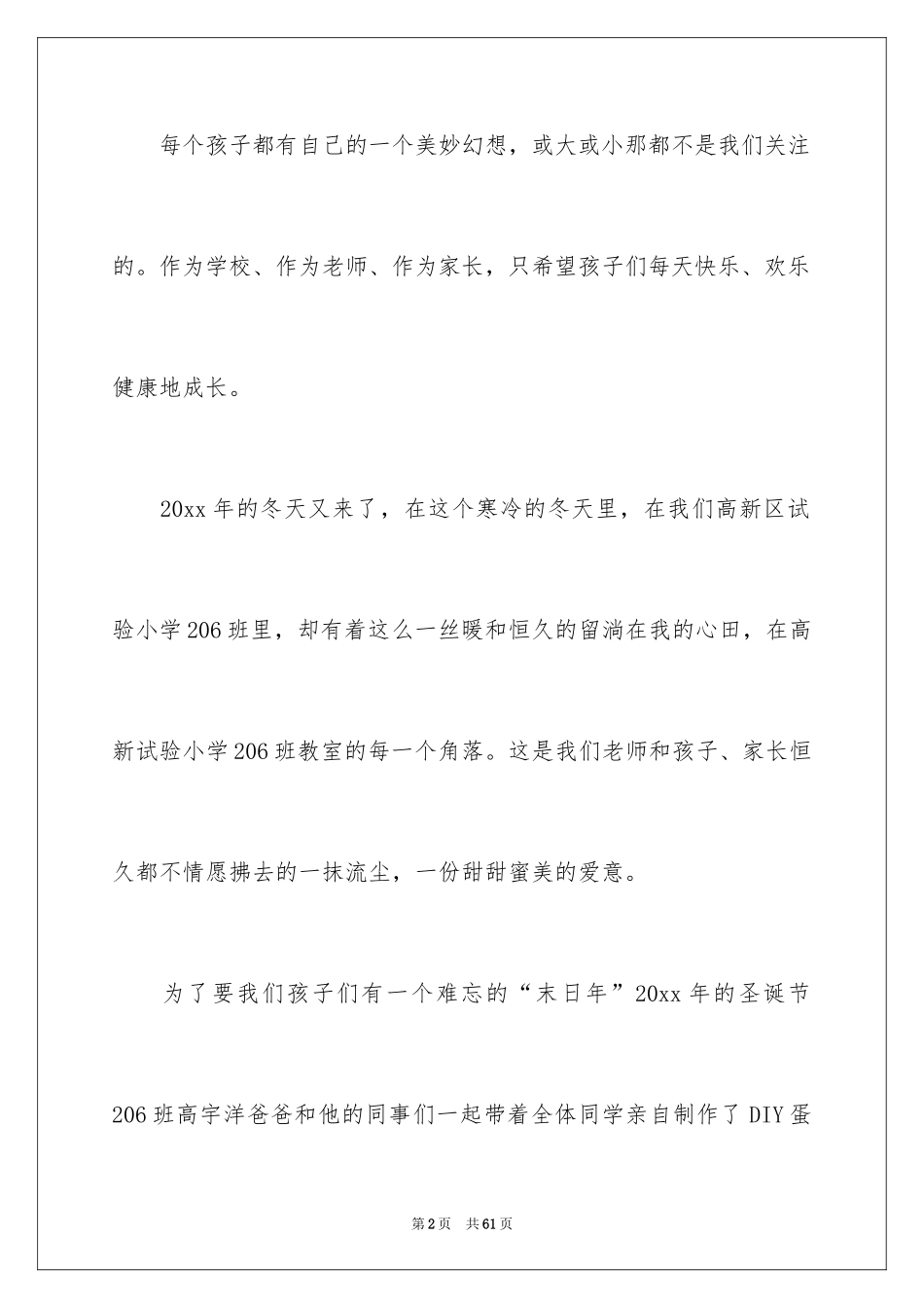 2024学校圣诞节活动总结_1_第2页