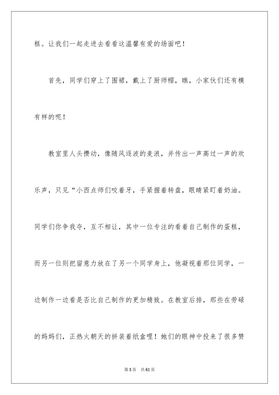2024学校圣诞节活动总结_1_第3页