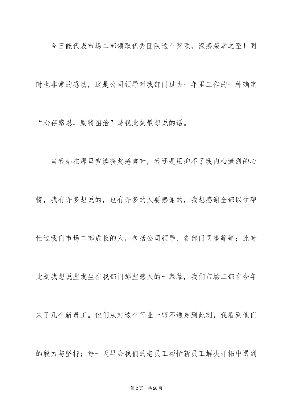 2024团队获奖发言稿_1_第2页