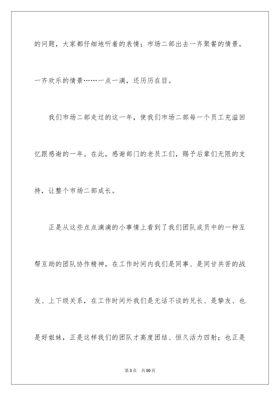 2024团队获奖发言稿_1_第3页