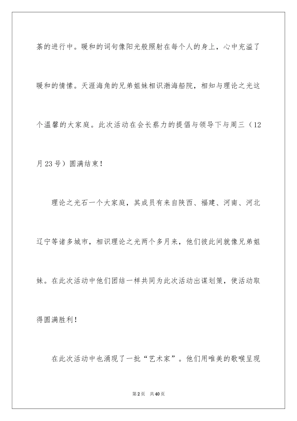 2024大学社团活动总结_36_第2页