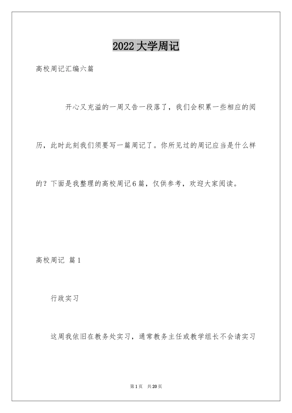 2024大学周记_86_第1页