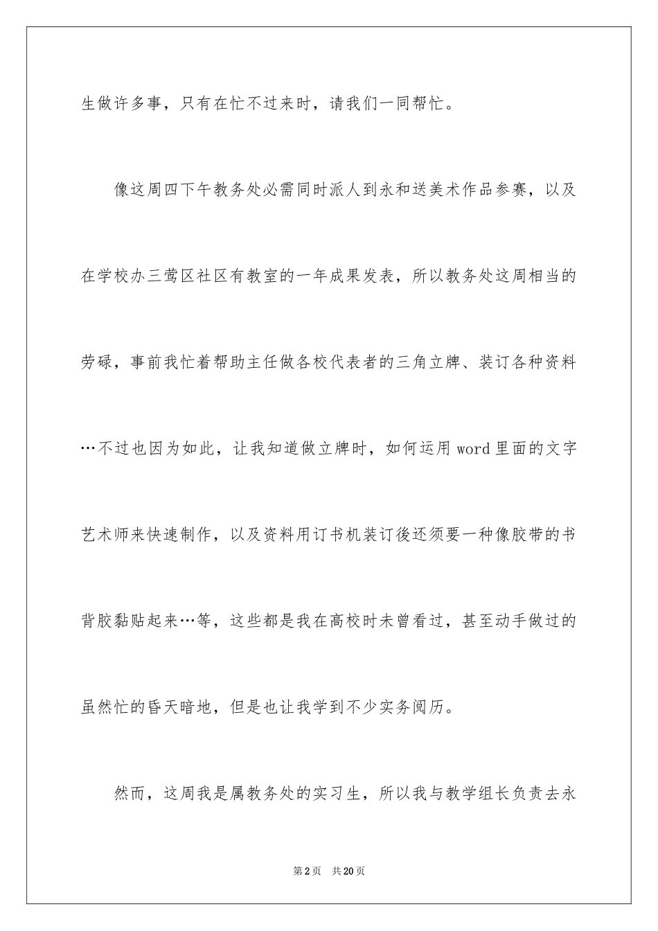 2024大学周记_86_第2页