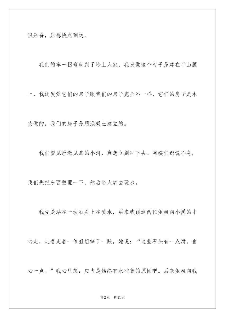 2024初中周记_618_第2页